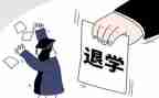大学退学生会申请书参考6篇