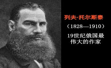 托尔斯泰专读后感5篇