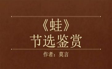 中班蛙和瓜教学反思6篇