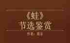 牛和蛙的读后感8篇
