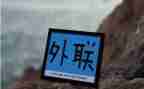 学生会外联月总结优质6篇