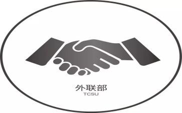 学生会外联部工作报告7篇