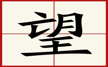 2023年新年愿望作文600字6篇