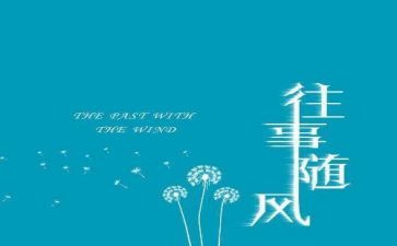 我与的往事作文5篇