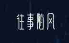童年往事作文8篇