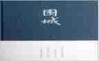 《围城》读后感1500字8篇