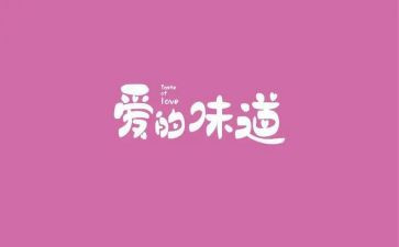 的味道作文精选7篇