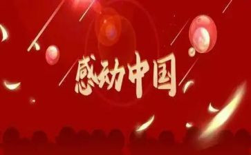 感动星读后感7篇