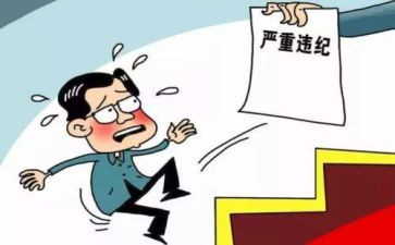 员工违规处理办法的心得5篇