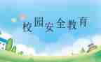 2023小学安全工作计划7篇
