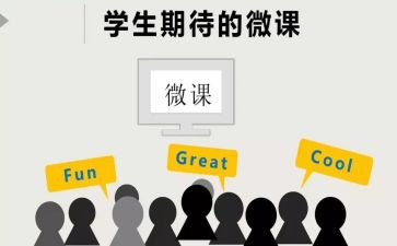 微课培训心得体会参考8篇
