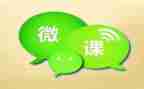 微课培训心得体会5篇
