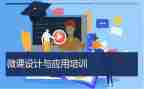 对微课学习的心得体会优秀7篇