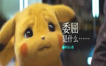 委屈的作文600字作文5篇