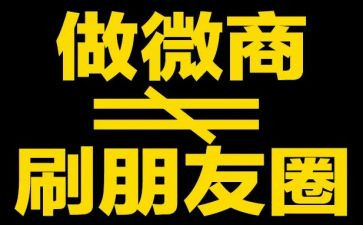 做微商的心得7篇