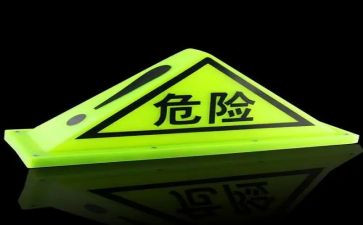 知危险避危险心得体会参考6篇