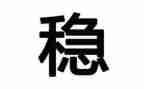 安保维稳工作个人总结6篇