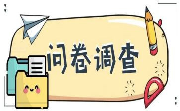 阅读情况问卷调查报告7篇
