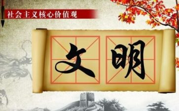 文明的人作文600字8篇