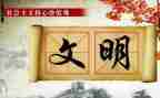 文明的人作文600字8篇