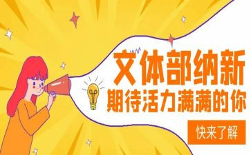 文体部年工作计划范文8篇