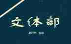 小学文体课活动总结5篇
