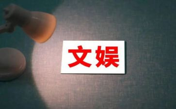 文娱部月工作计划精选8篇