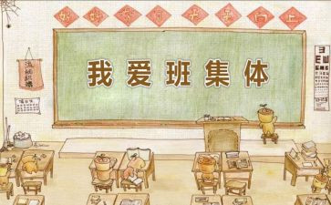 小学我的班级作文精选7篇