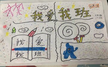 我爱我的班作文300字精选7篇