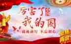 我的家我的国作文精选6篇