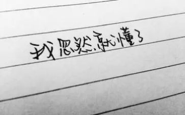 我懂了作文400字推荐7篇