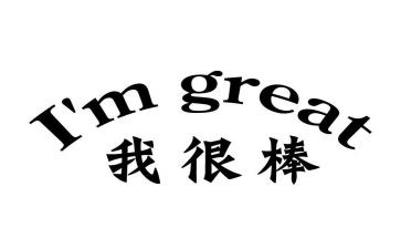 个人归零心得体会8篇
