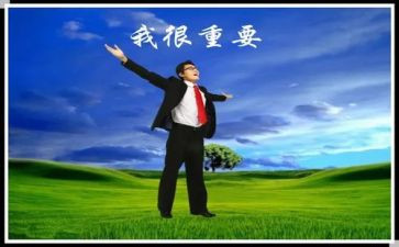 我很重要作文600字8篇