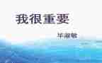 3的演讲稿大学生活6篇