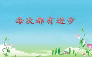 进步星的主要事迹6篇