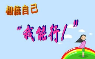 我能行初中作文8篇