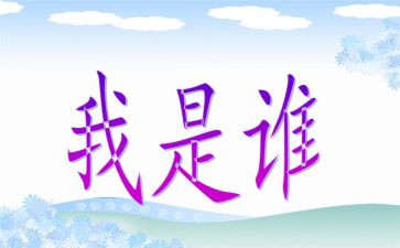 我是谁作文500字优质7篇