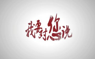 ×我想对你说作文8篇