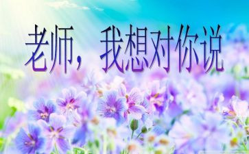 …我想对你说作文600字作文参考7篇