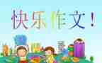 ?国我想对你说作文模板6篇