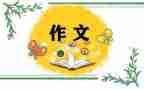 2023我想对你说的作文最新5篇