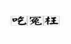 2023学校秋季工作计划通用6篇
