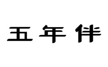 五年级作文写我的作文最新5篇