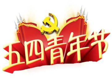2024五四心得推荐5篇