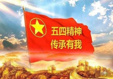 五四演讲稿800字6篇