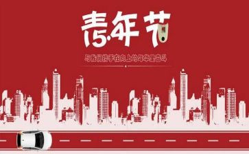 五四节演讲稿7篇