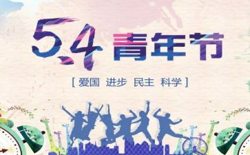 五四主要事迹7篇