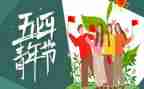 五四100心得体会精选8篇