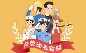 双五一好心得体会通用7篇