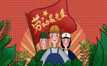 五一作文范文推荐7篇